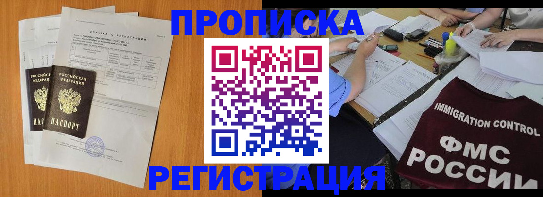 временная регистрация 2025 в Рубцовске