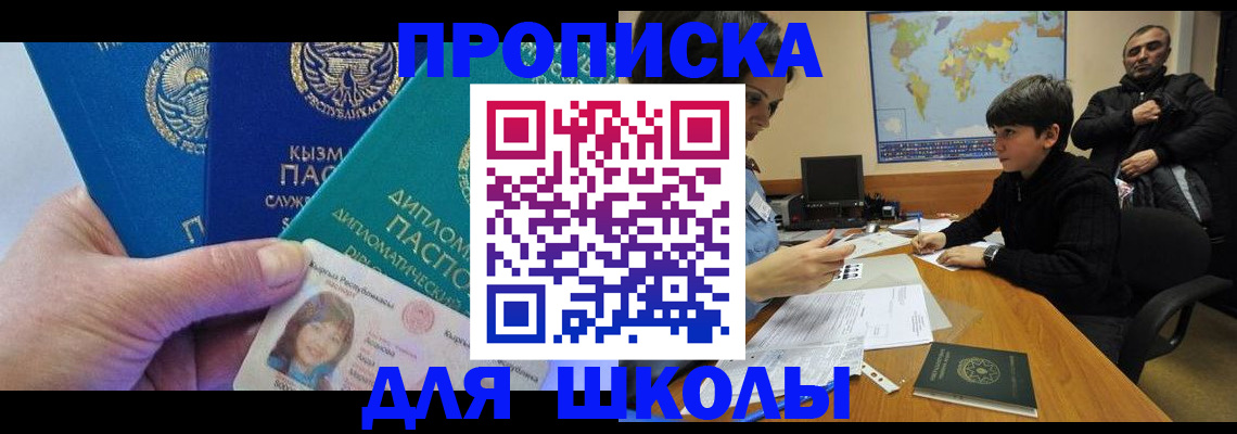 прописка для военкомата в Рубцовске