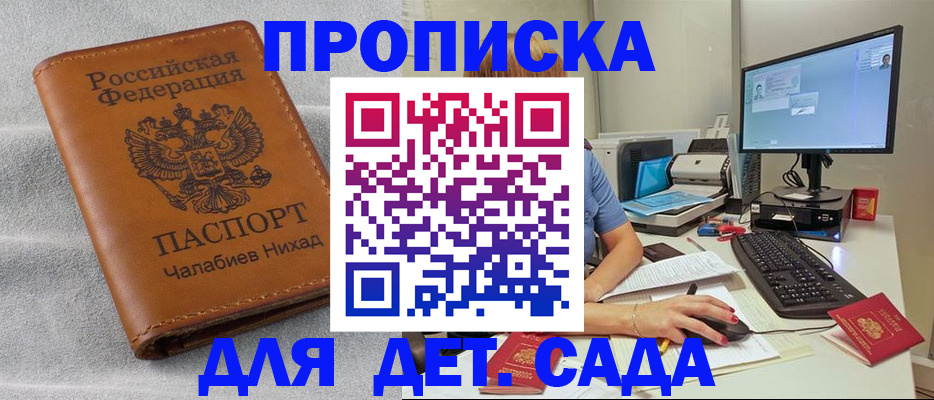 прописка для школы в Рубцовске