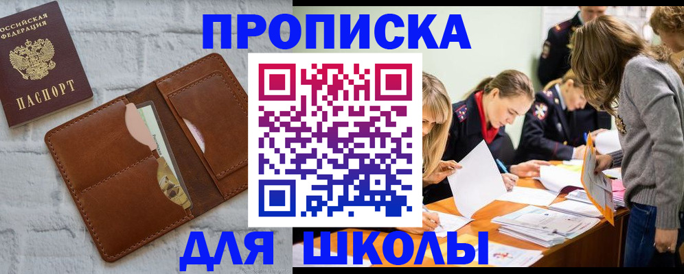 где прописаться в Рубцовске