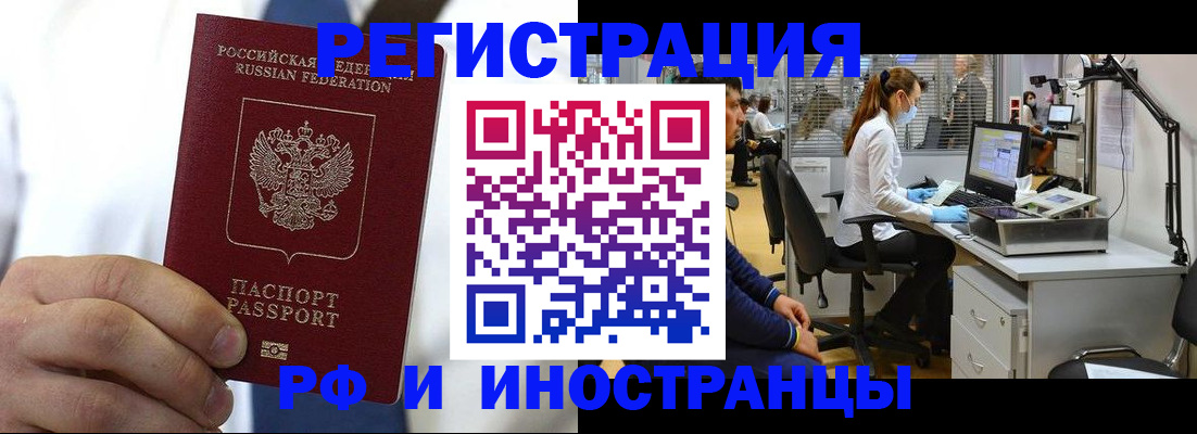 прописка штамп в Рубцовске
