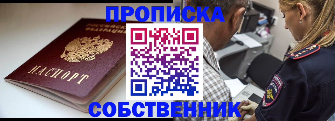 временная прописка в Рубцовске