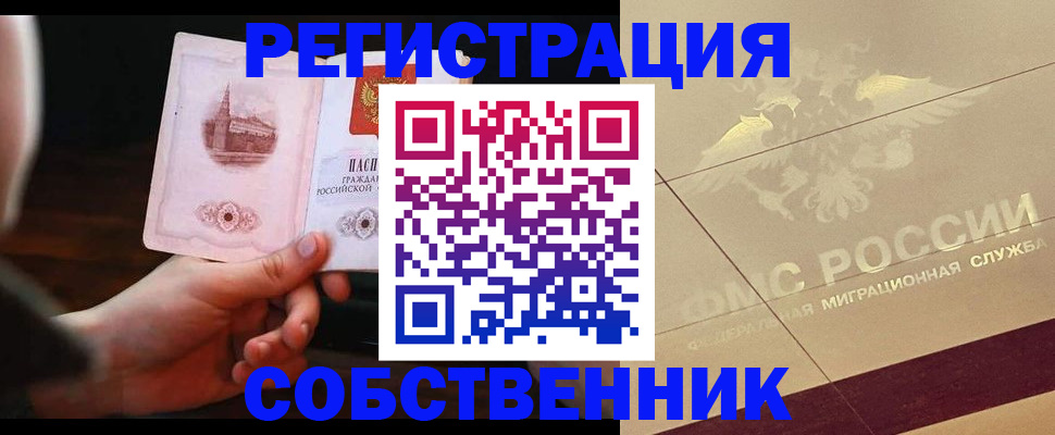 временная регистрация в Рубцовске