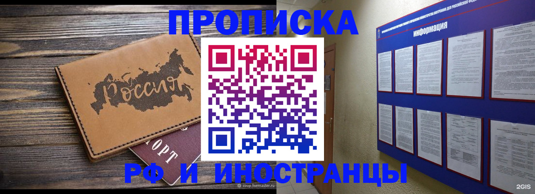 прописка штамп в Рубцовске