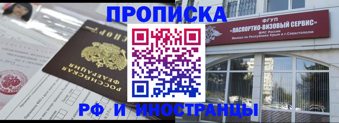 прописка регистрация в Рубцовске
