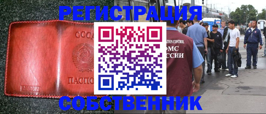 купить прописку в Рубцовске